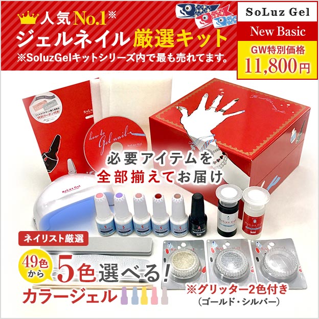 「おうちネイル」厳選キット!