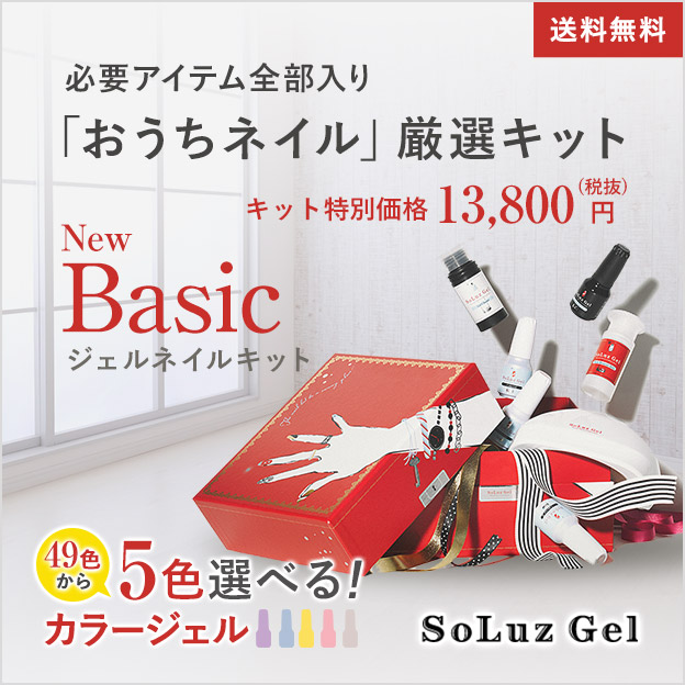 「おうちネイル」厳選キット!