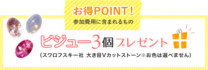 お得POINT!